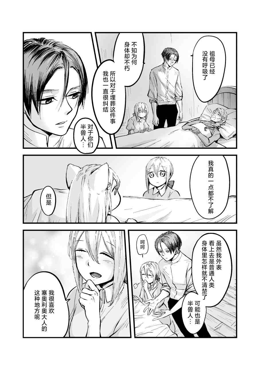 《向阳一隅》漫画最新章节第47话免费下拉式在线观看章节第【3】张图片