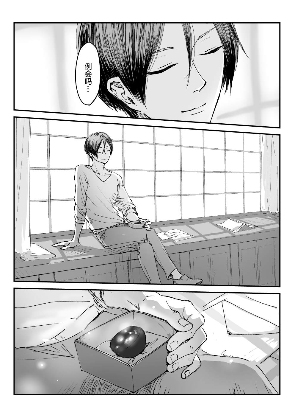 《向阳一隅》漫画最新章节第38话免费下拉式在线观看章节第【7】张图片