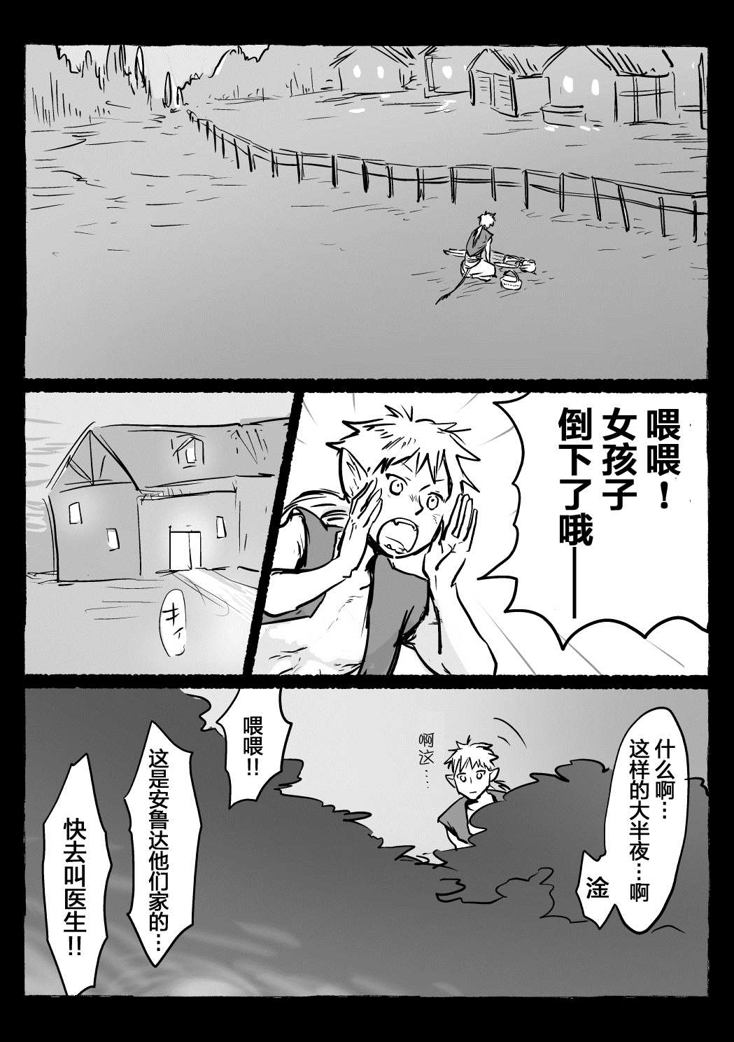 《向阳一隅》漫画最新章节第16话免费下拉式在线观看章节第【7】张图片