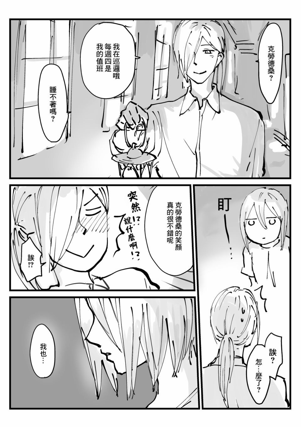 《向阳一隅》漫画最新章节第26话免费下拉式在线观看章节第【9】张图片