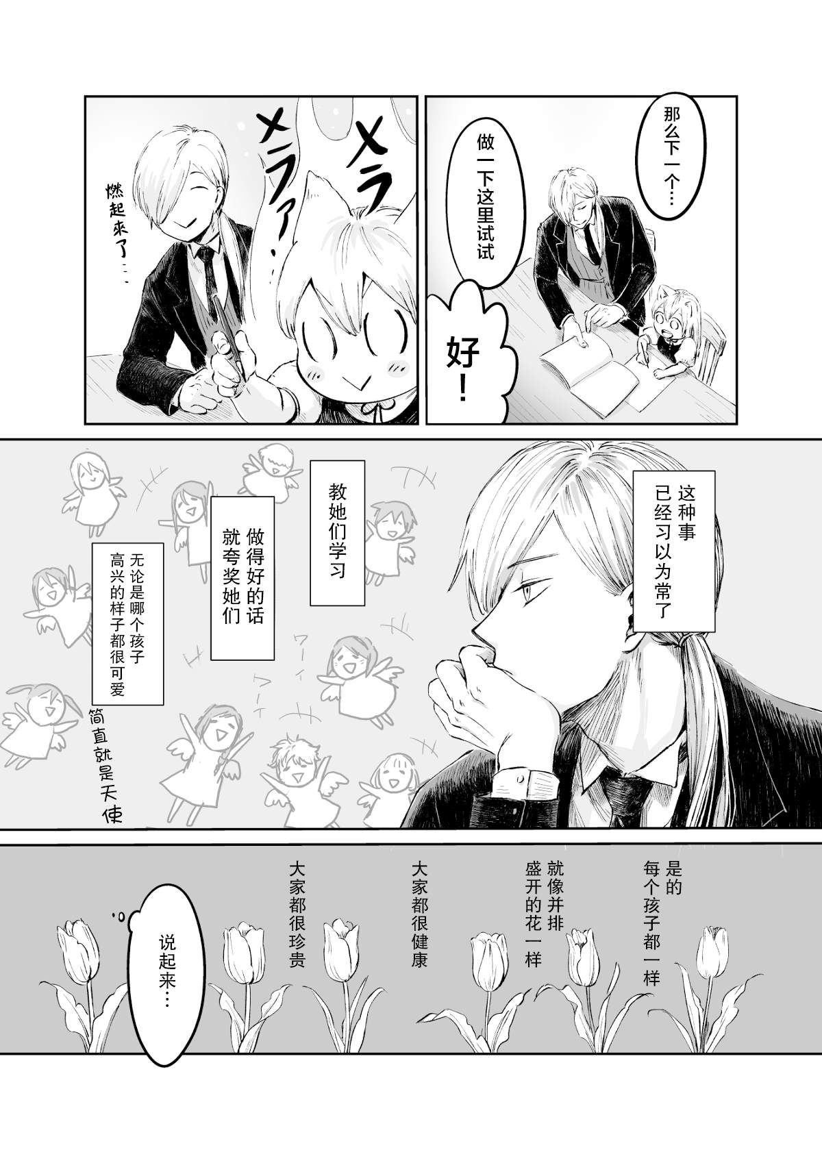 《向阳一隅》漫画最新章节第59话免费下拉式在线观看章节第【3】张图片