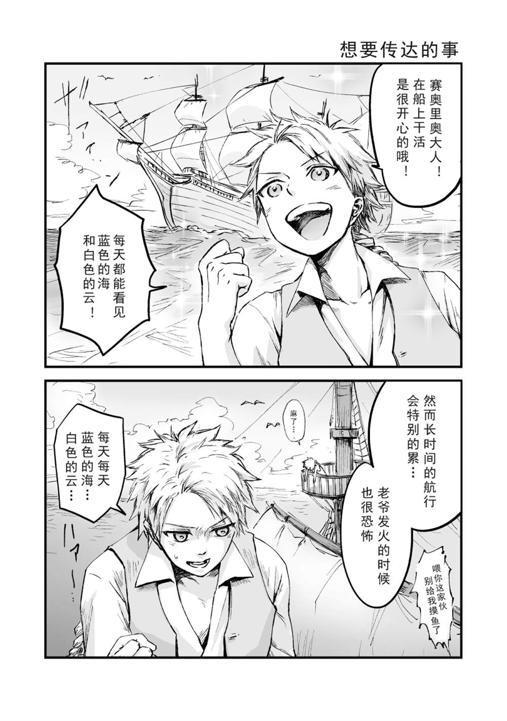 《向阳一隅》漫画最新章节第52话免费下拉式在线观看章节第【1】张图片