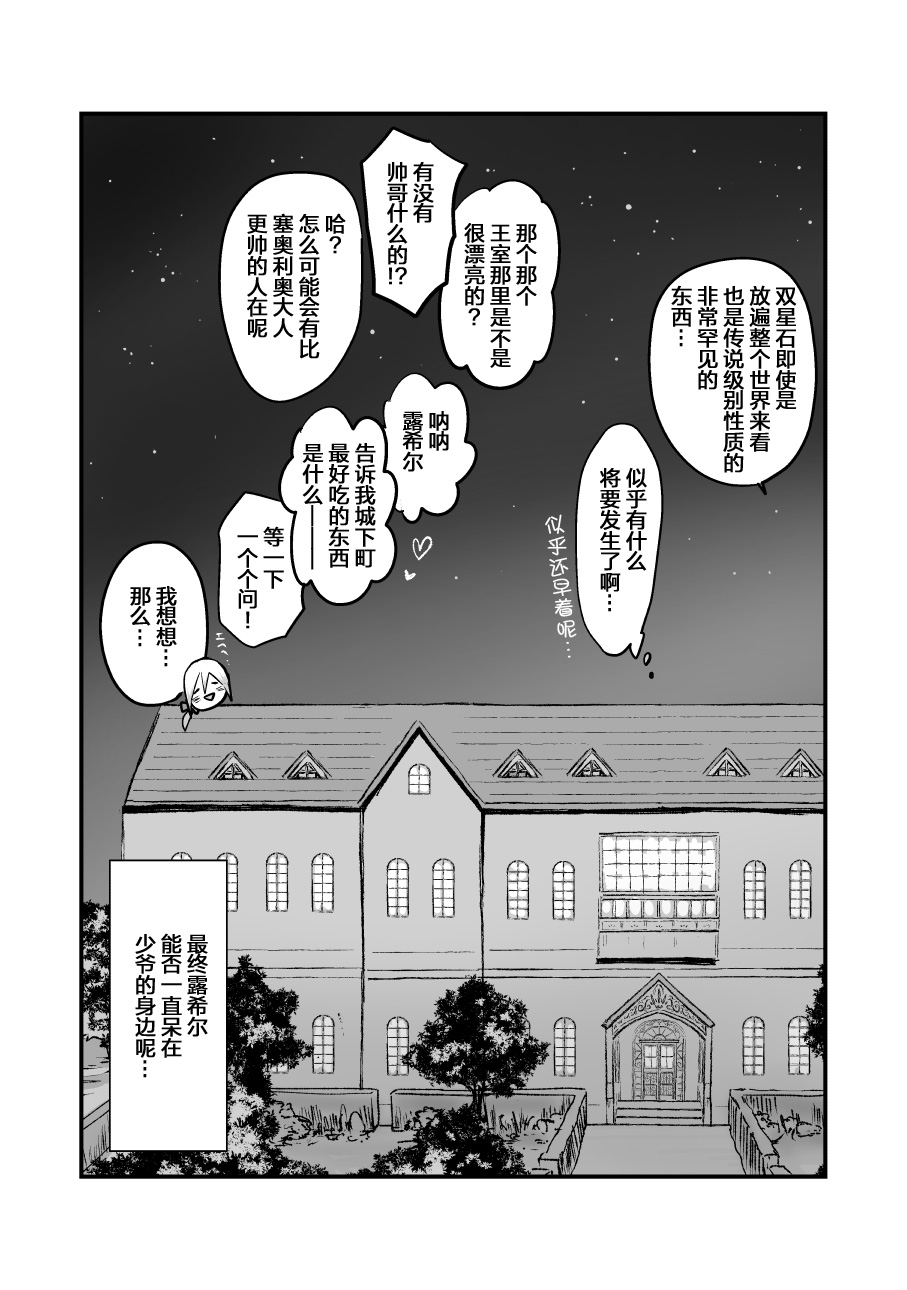 《向阳一隅》漫画最新章节第42话免费下拉式在线观看章节第【5】张图片