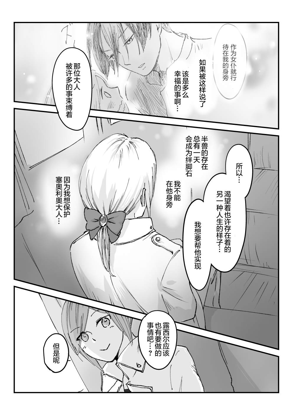 《向阳一隅》漫画最新章节第38话免费下拉式在线观看章节第【4】张图片