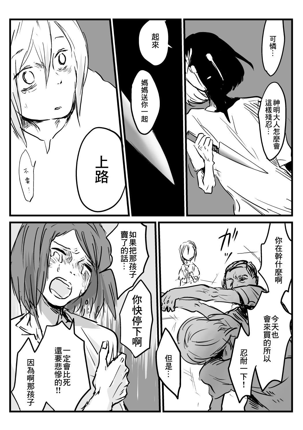 《向阳一隅》漫画最新章节第21话免费下拉式在线观看章节第【5】张图片