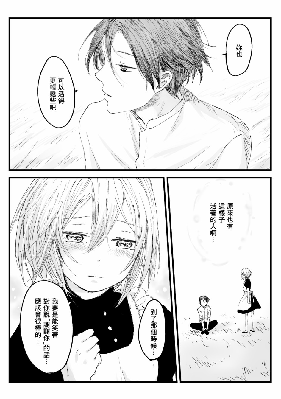 《向阳一隅》漫画最新章节第31话免费下拉式在线观看章节第【5】张图片