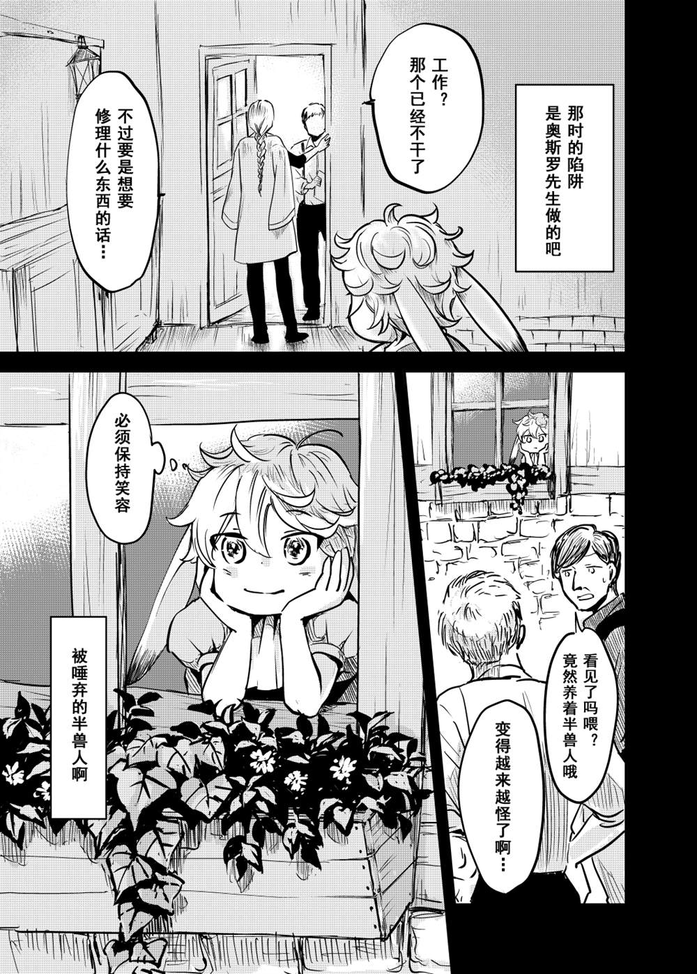 《向阳一隅》漫画最新章节第58话免费下拉式在线观看章节第【28】张图片