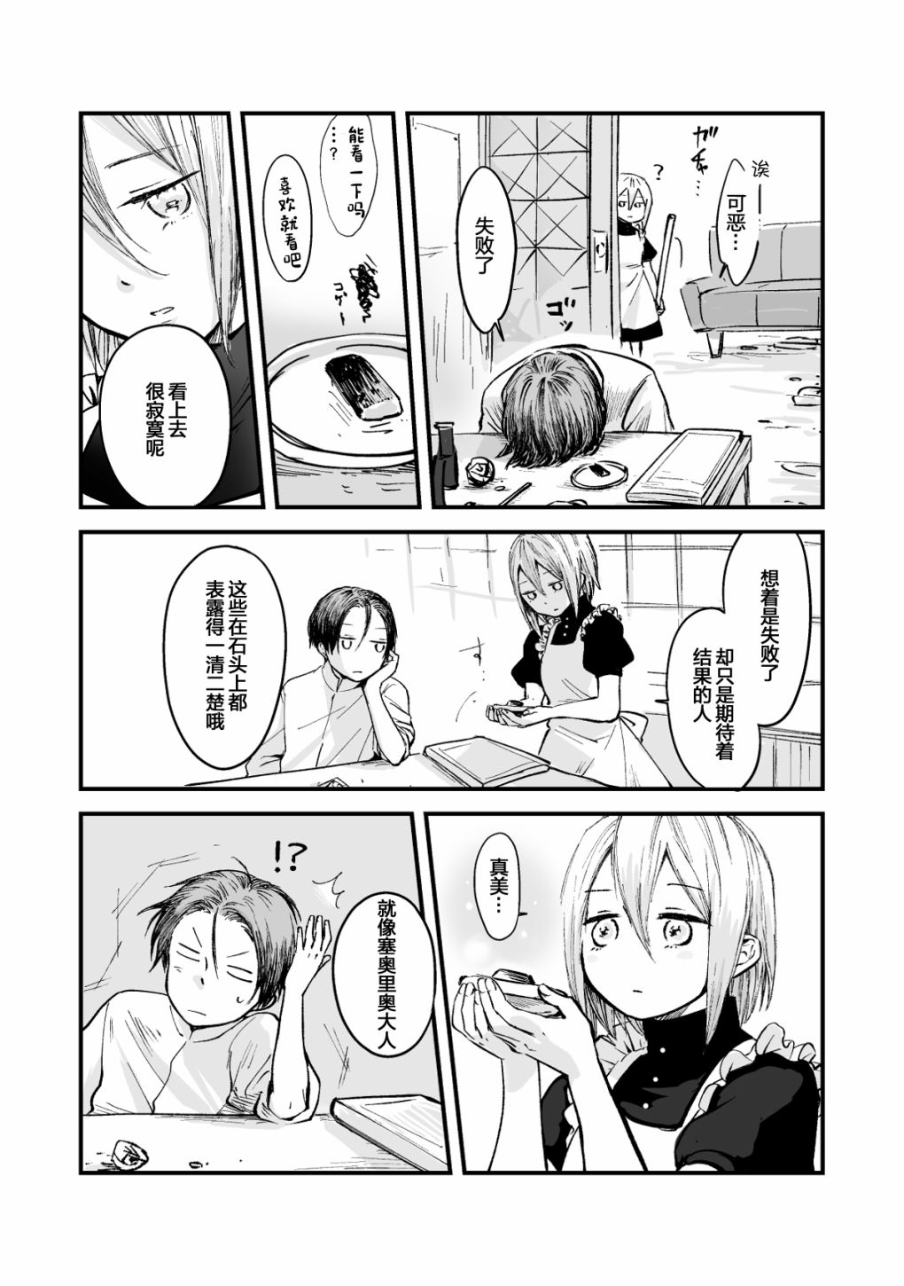 《向阳一隅》漫画最新章节第45话免费下拉式在线观看章节第【3】张图片