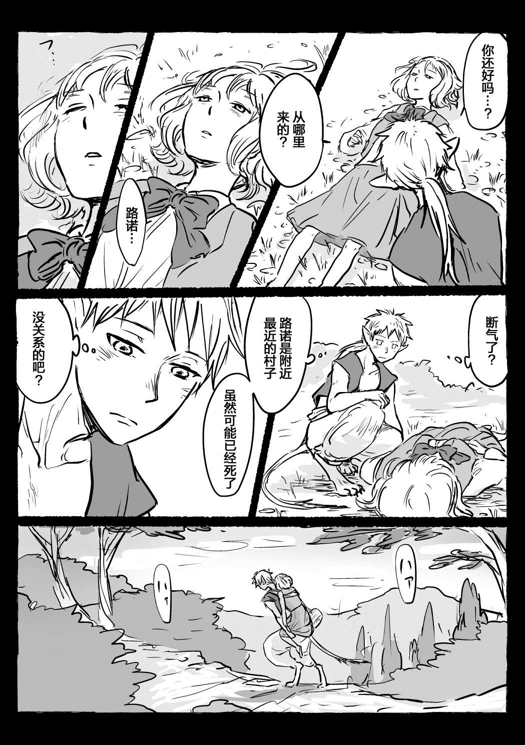 《向阳一隅》漫画最新章节第16话免费下拉式在线观看章节第【6】张图片