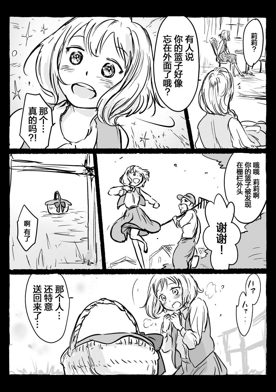 《向阳一隅》漫画最新章节第16话免费下拉式在线观看章节第【11】张图片