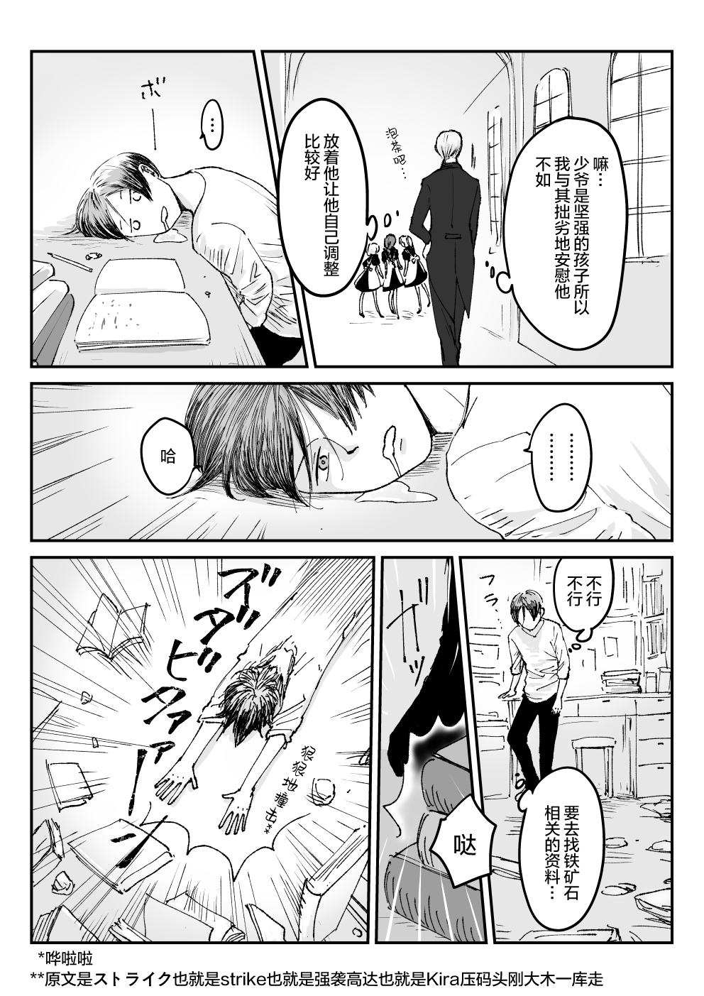 《向阳一隅》漫画最新章节第37话免费下拉式在线观看章节第【2】张图片