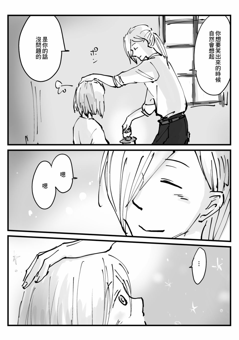 《向阳一隅》漫画最新章节第26话免费下拉式在线观看章节第【11】张图片