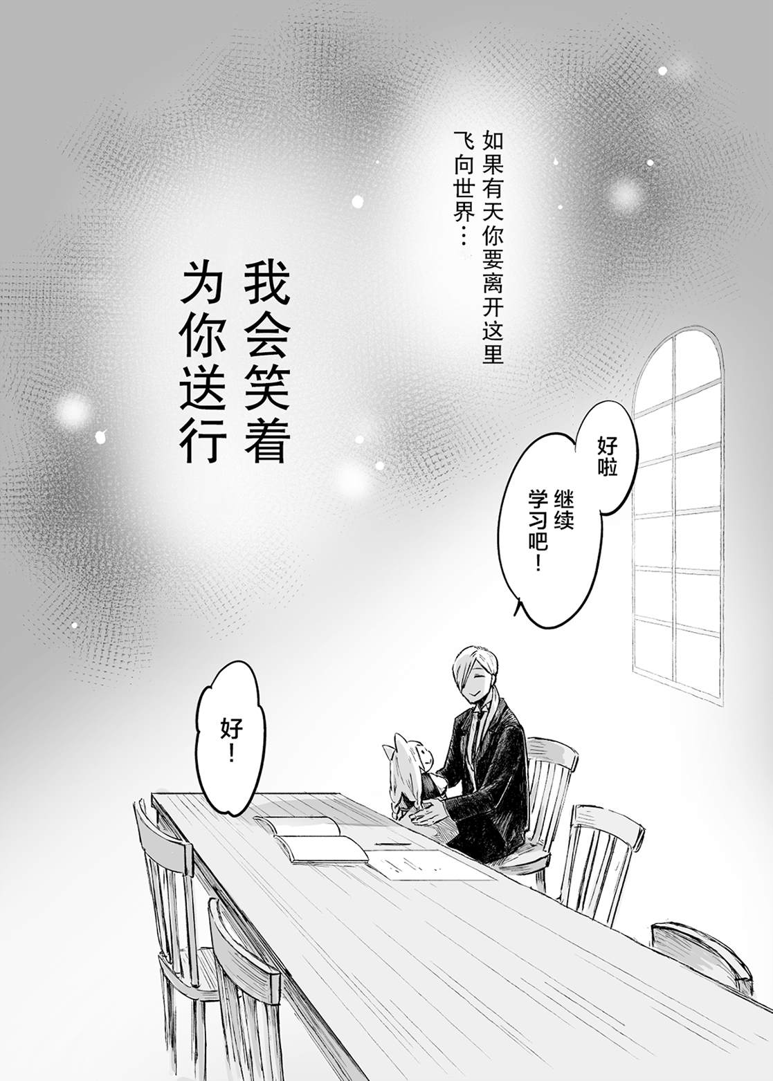 《向阳一隅》漫画最新章节第59话免费下拉式在线观看章节第【12】张图片