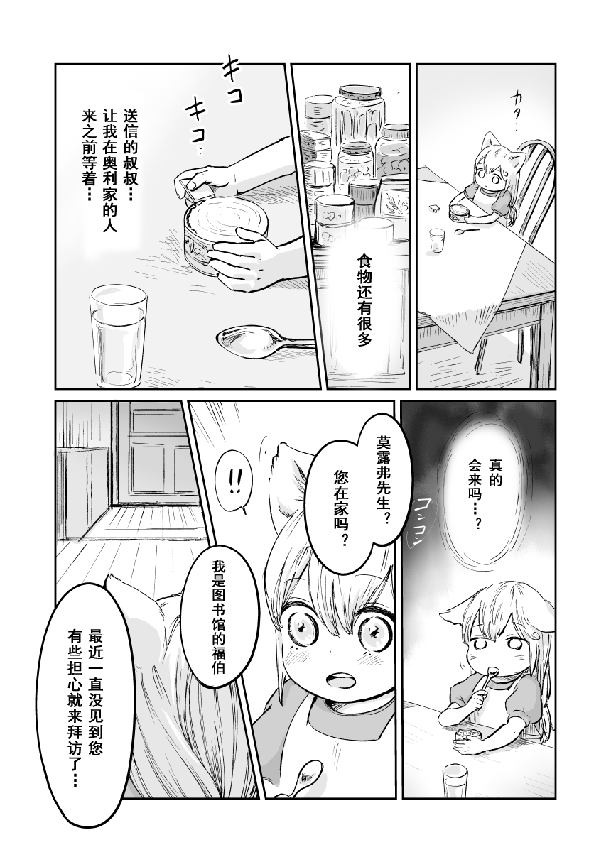 《向阳一隅》漫画最新章节第57话免费下拉式在线观看章节第【3】张图片