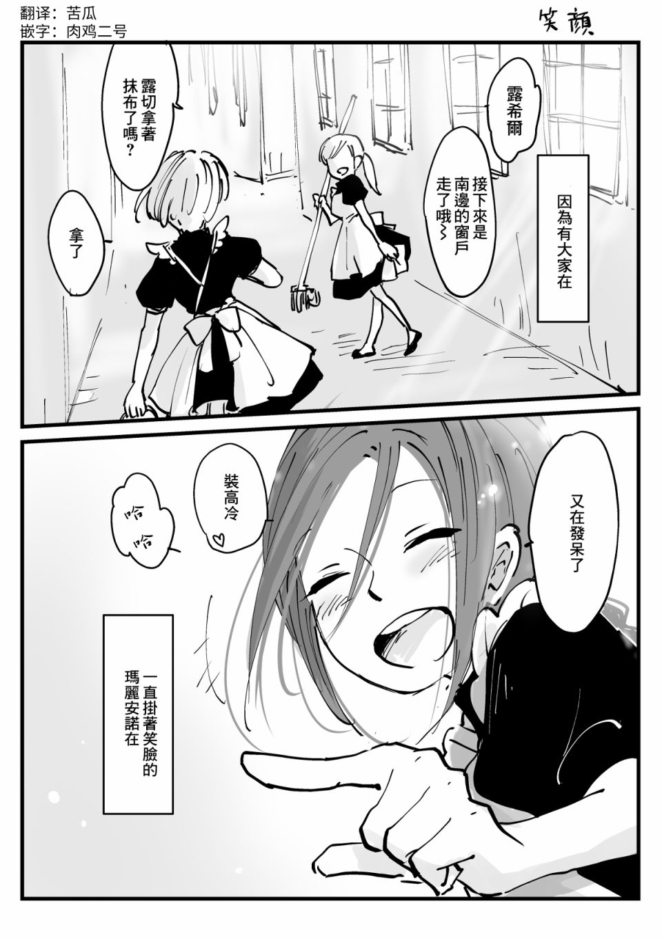 《向阳一隅》漫画最新章节第26话免费下拉式在线观看章节第【1】张图片