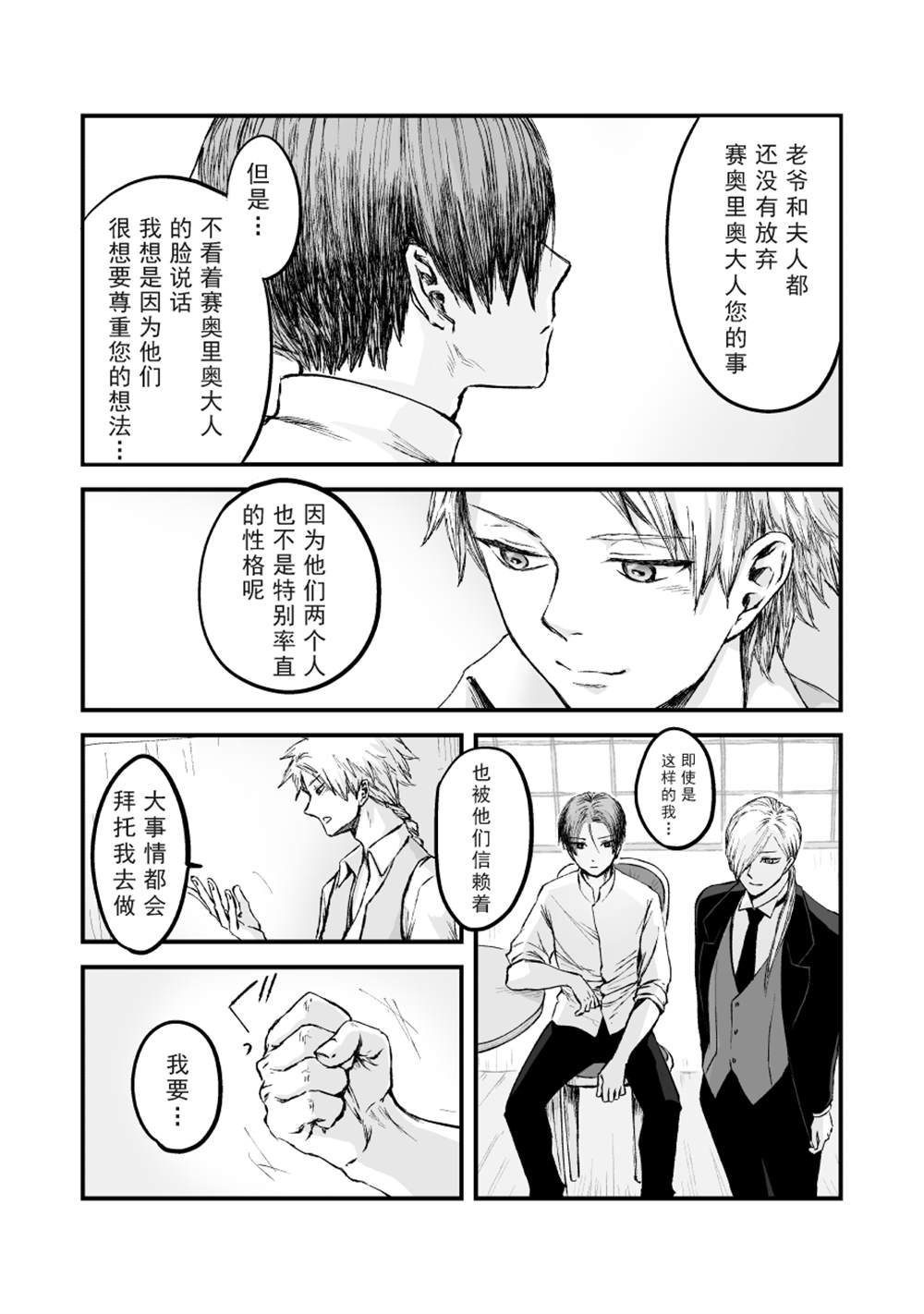 《向阳一隅》漫画最新章节第52话免费下拉式在线观看章节第【3】张图片