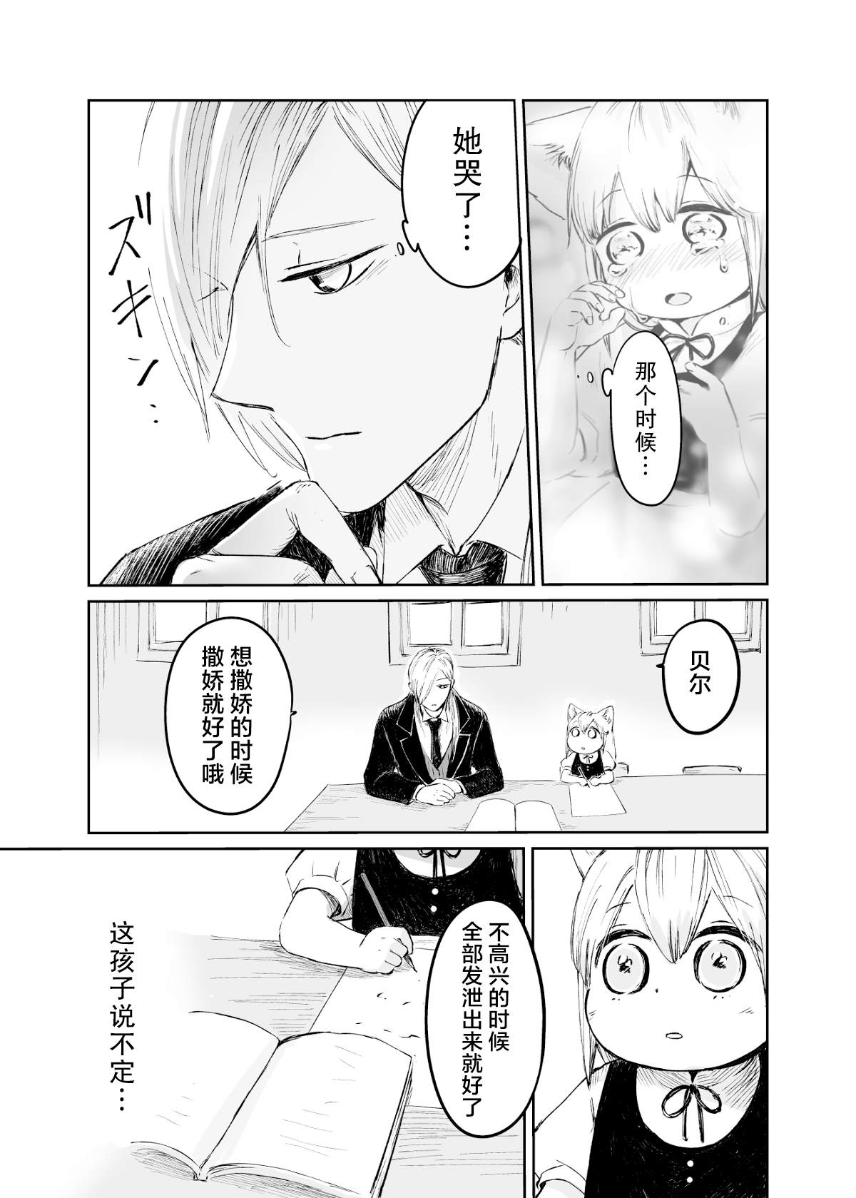 《向阳一隅》漫画最新章节第59话免费下拉式在线观看章节第【4】张图片