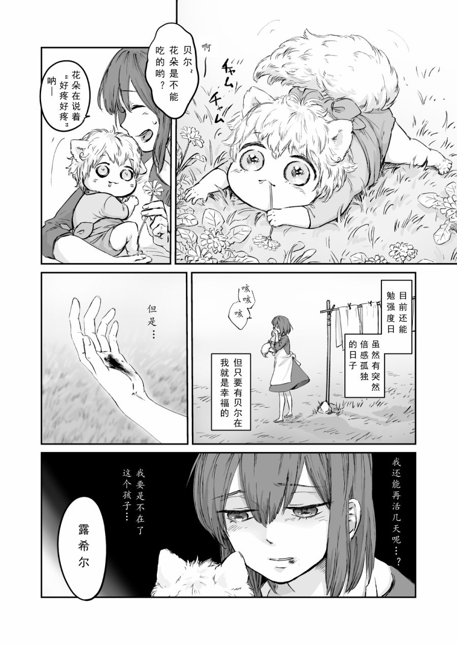 《向阳一隅》漫画最新章节第54话免费下拉式在线观看章节第【4】张图片