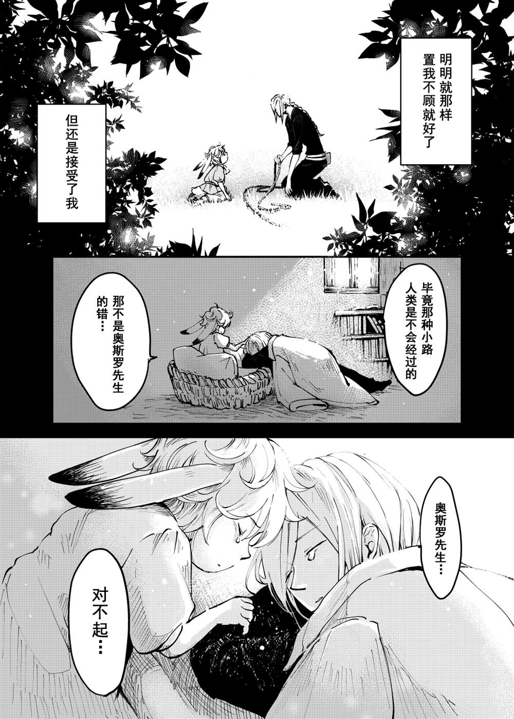 《向阳一隅》漫画最新章节第58话免费下拉式在线观看章节第【29】张图片