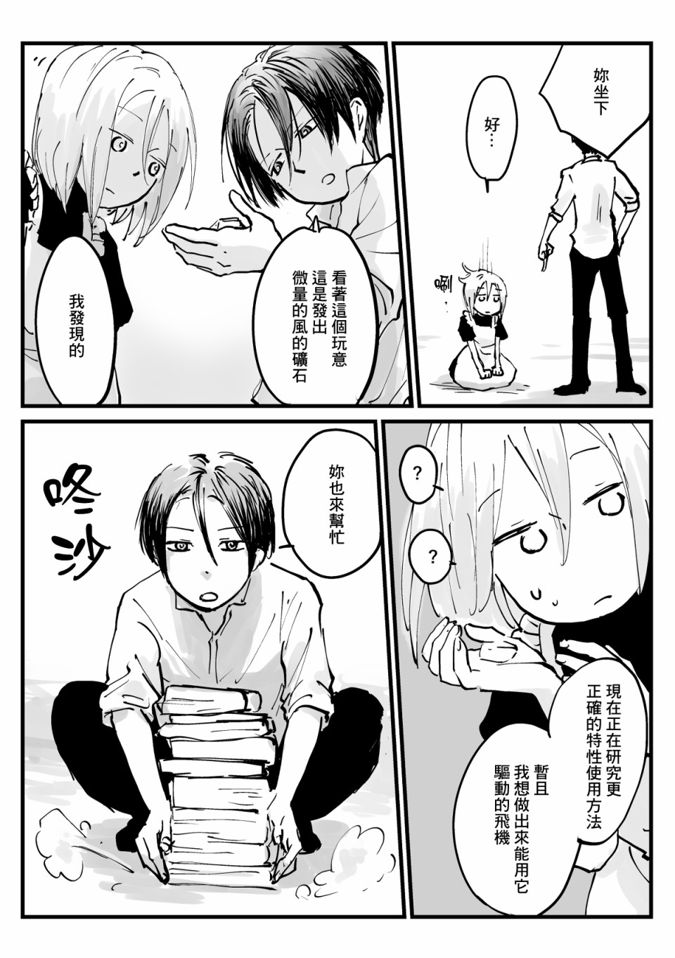 《向阳一隅》漫画最新章节第27话免费下拉式在线观看章节第【7】张图片