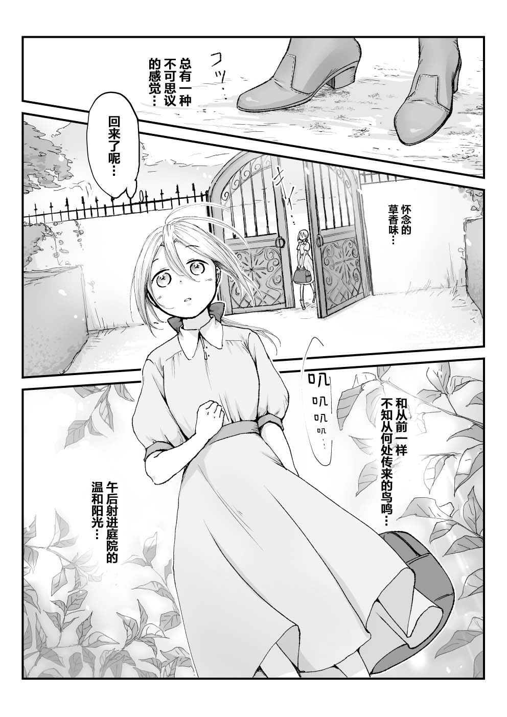 《向阳一隅》漫画最新章节第39话免费下拉式在线观看章节第【3】张图片