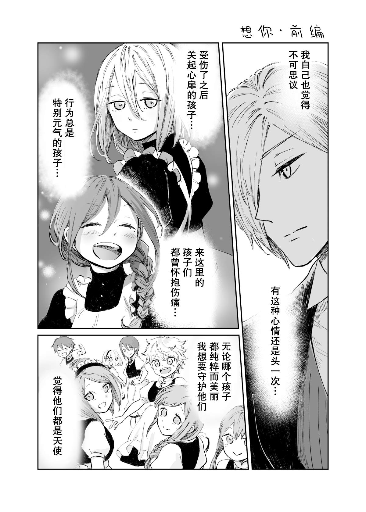 《向阳一隅》漫画最新章节第59话免费下拉式在线观看章节第【1】张图片