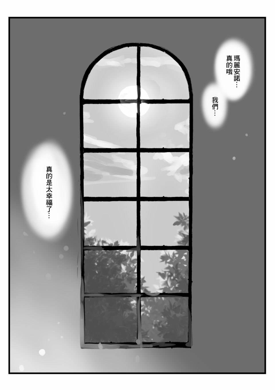 《向阳一隅》漫画最新章节第26话免费下拉式在线观看章节第【12】张图片