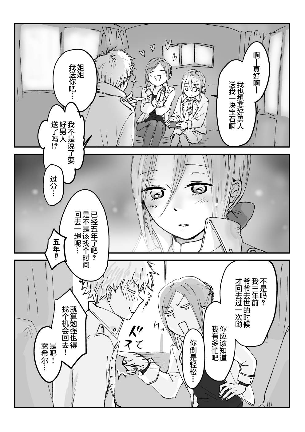 《向阳一隅》漫画最新章节第38话免费下拉式在线观看章节第【2】张图片