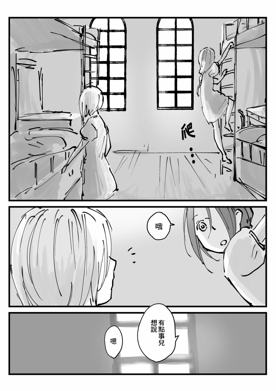 《向阳一隅》漫画最新章节第26话免费下拉式在线观看章节第【4】张图片