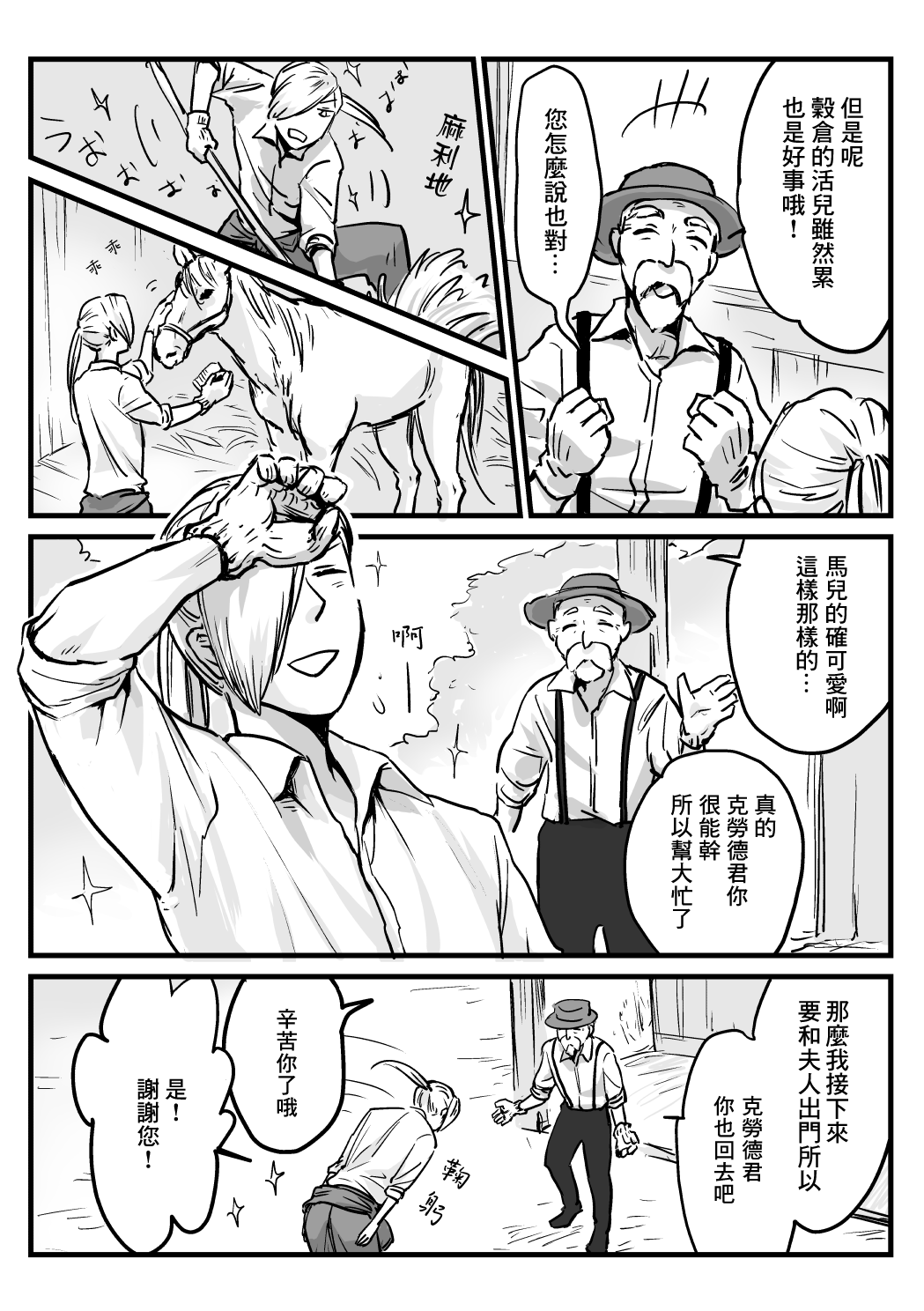 《向阳一隅》漫画最新章节第25话免费下拉式在线观看章节第【3】张图片