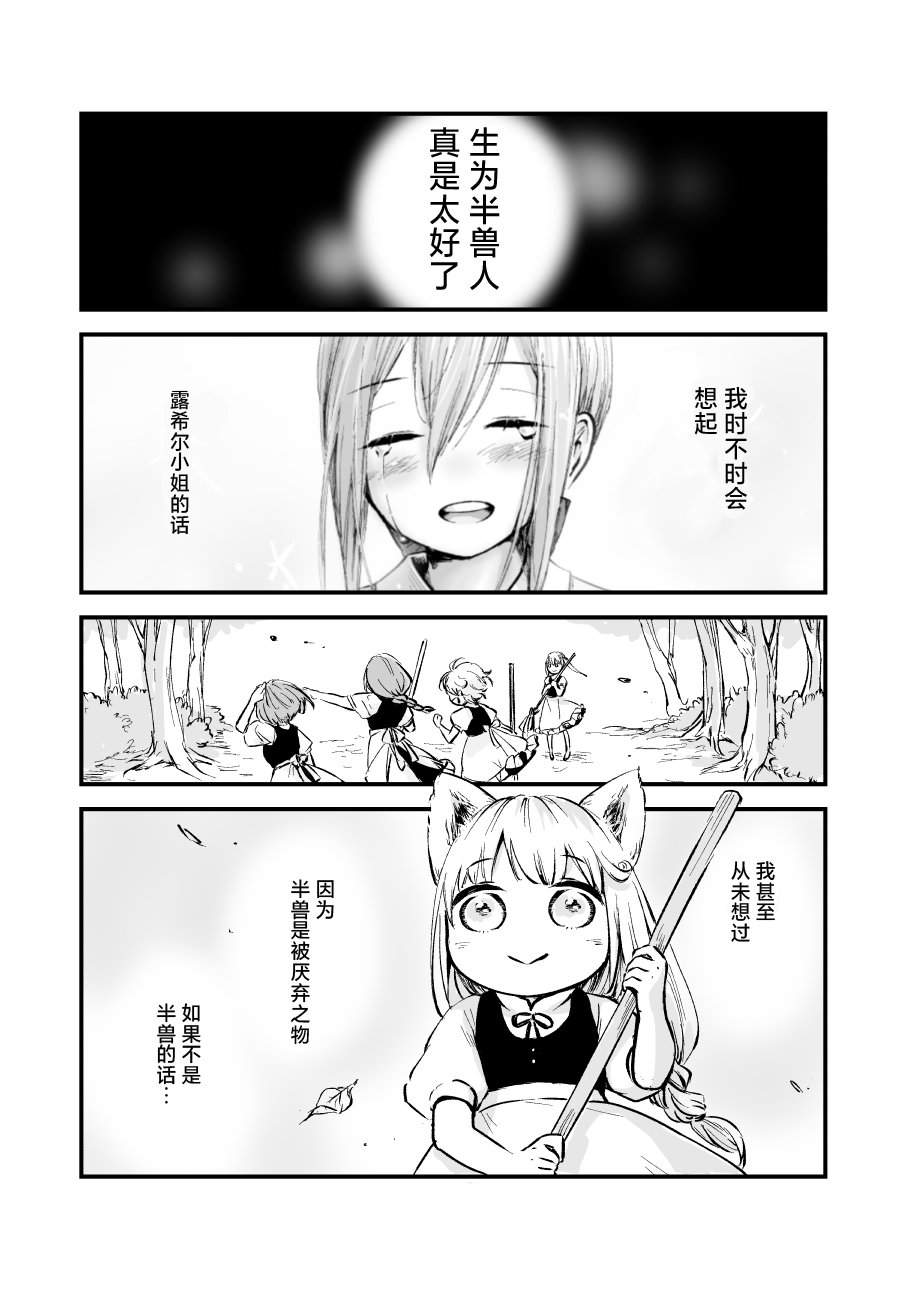 《向阳一隅》漫画最新章节第50话免费下拉式在线观看章节第【2】张图片