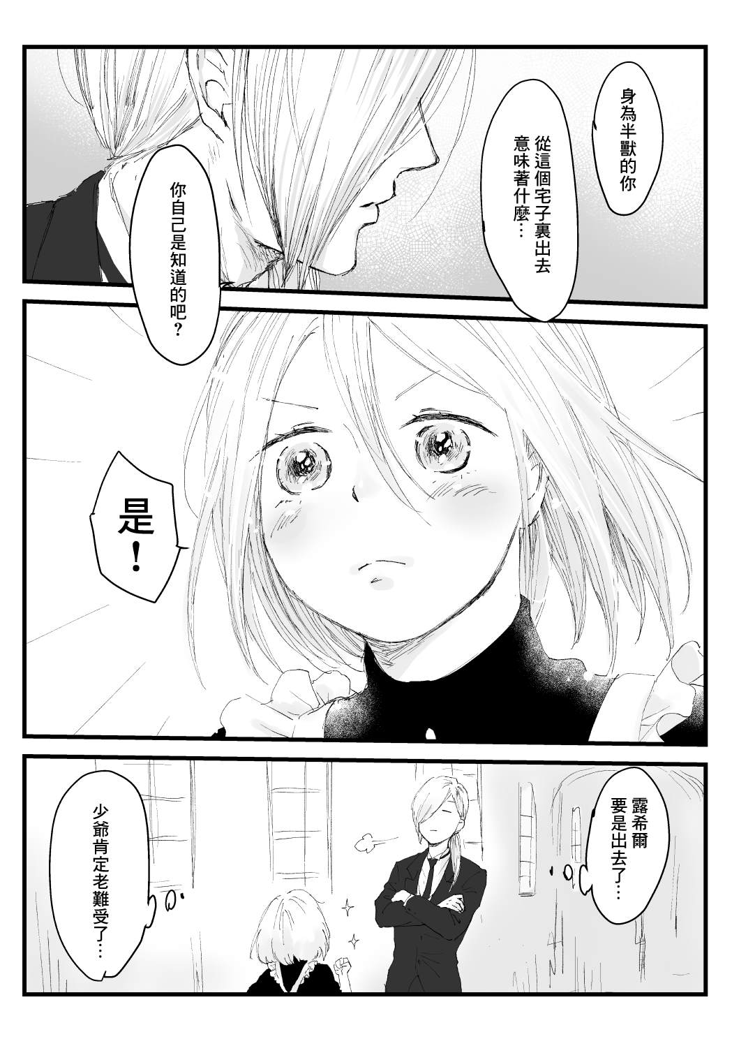 《向阳一隅》漫画最新章节第33话免费下拉式在线观看章节第【4】张图片