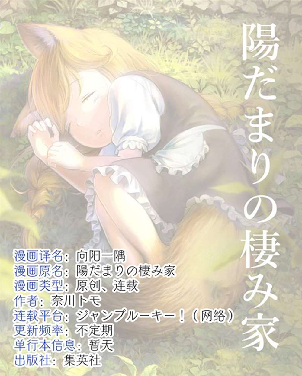 《向阳一隅》漫画最新章节第56话免费下拉式在线观看章节第【17】张图片