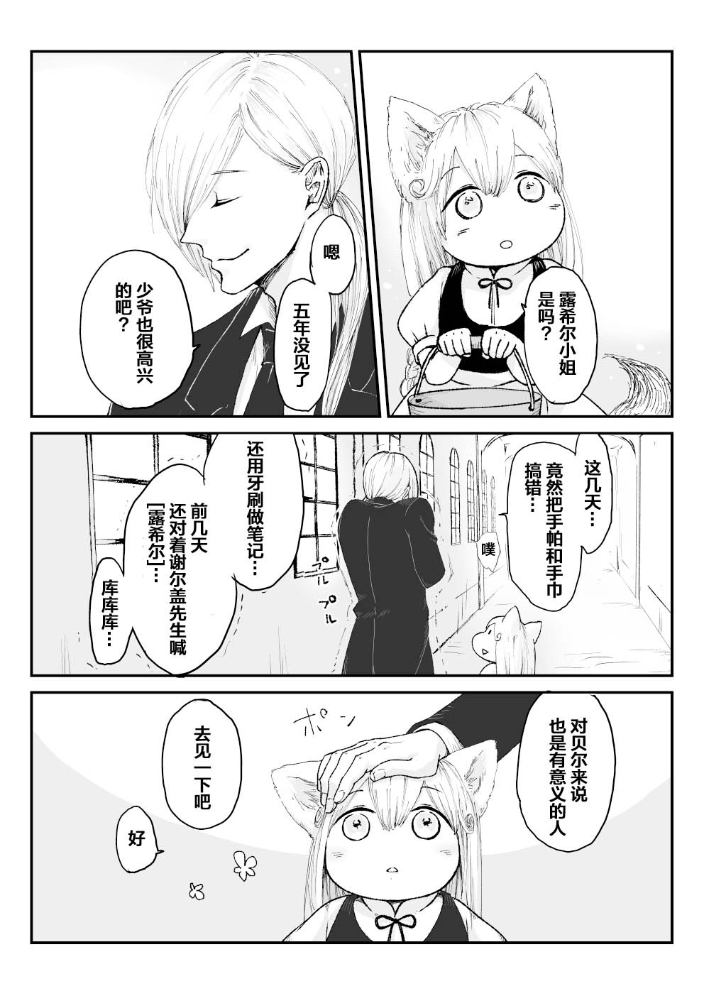 《向阳一隅》漫画最新章节第39话免费下拉式在线观看章节第【2】张图片