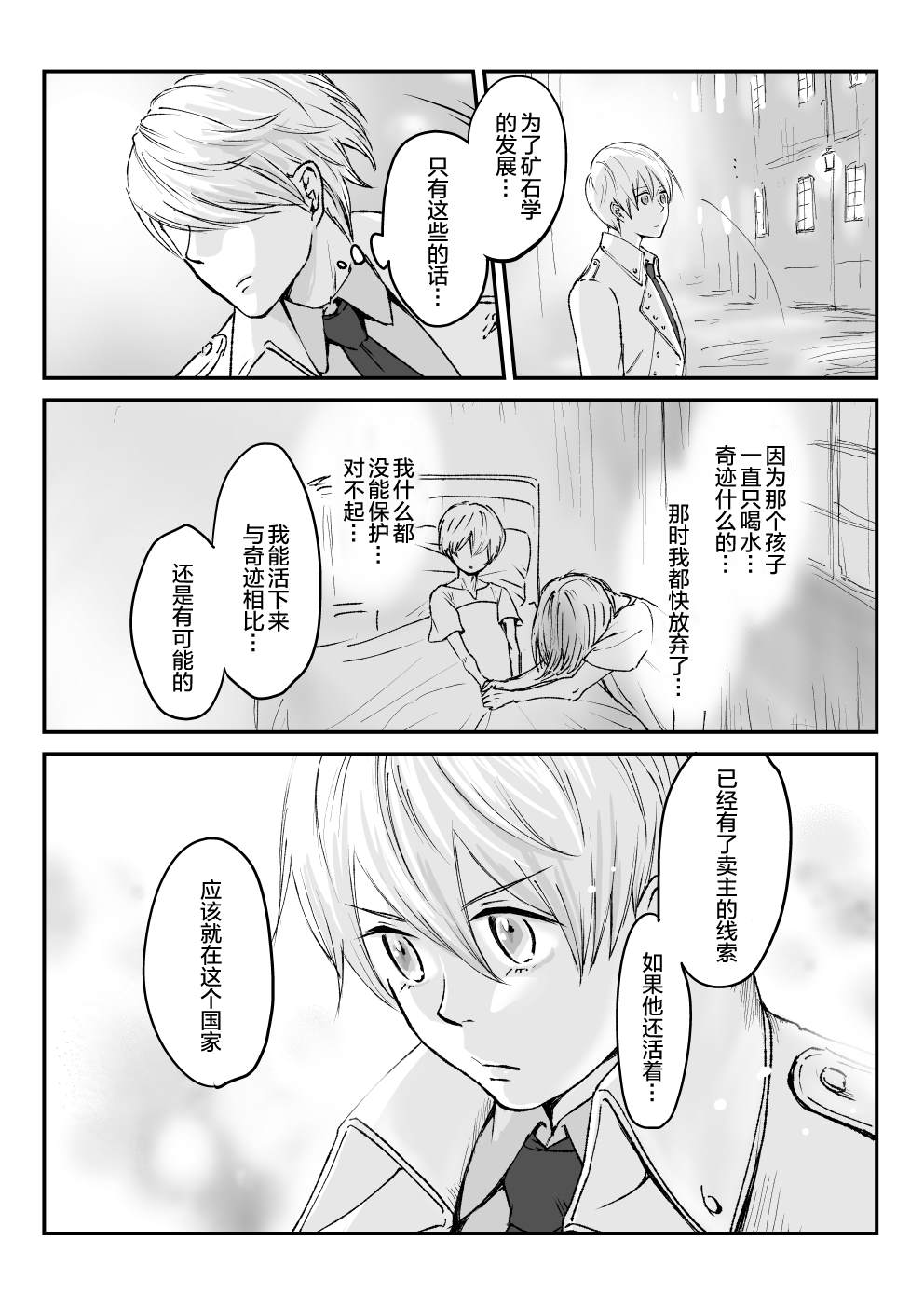 《向阳一隅》漫画最新章节第38话免费下拉式在线观看章节第【10】张图片