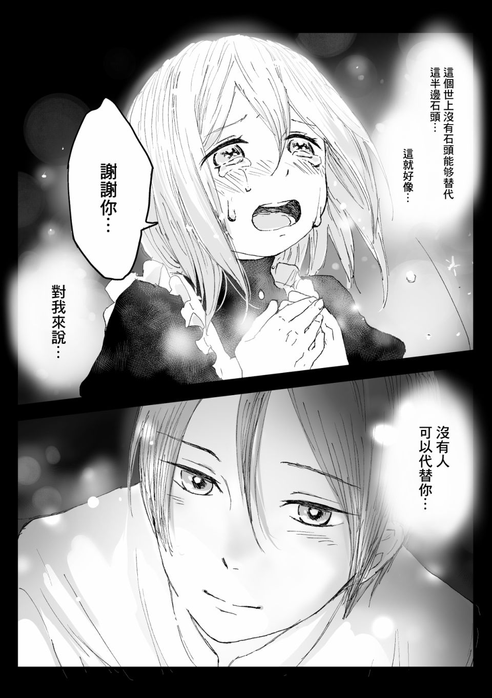 《向阳一隅》漫画最新章节第35话免费下拉式在线观看章节第【8】张图片