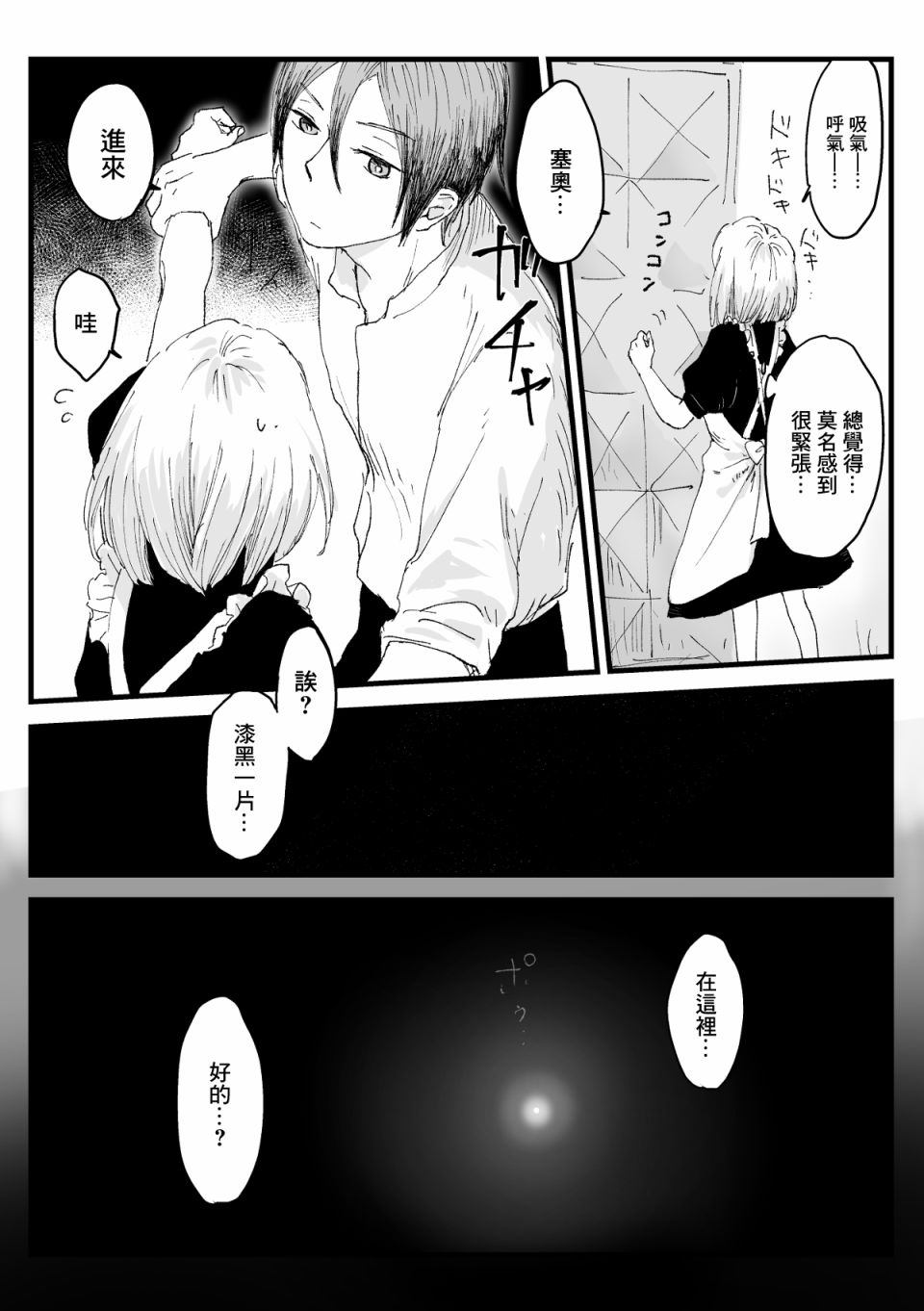 《向阳一隅》漫画最新章节第35话免费下拉式在线观看章节第【4】张图片