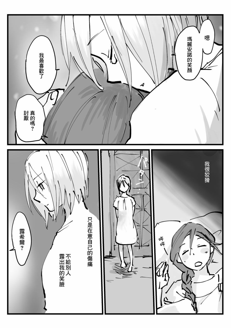 《向阳一隅》漫画最新章节第26话免费下拉式在线观看章节第【8】张图片