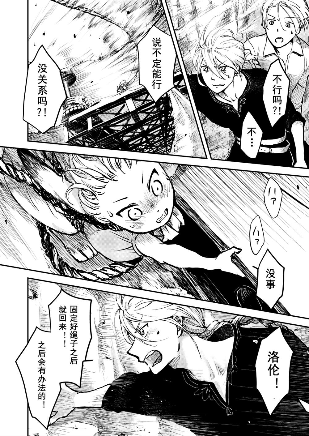 《向阳一隅》漫画最新章节第58话免费下拉式在线观看章节第【23】张图片