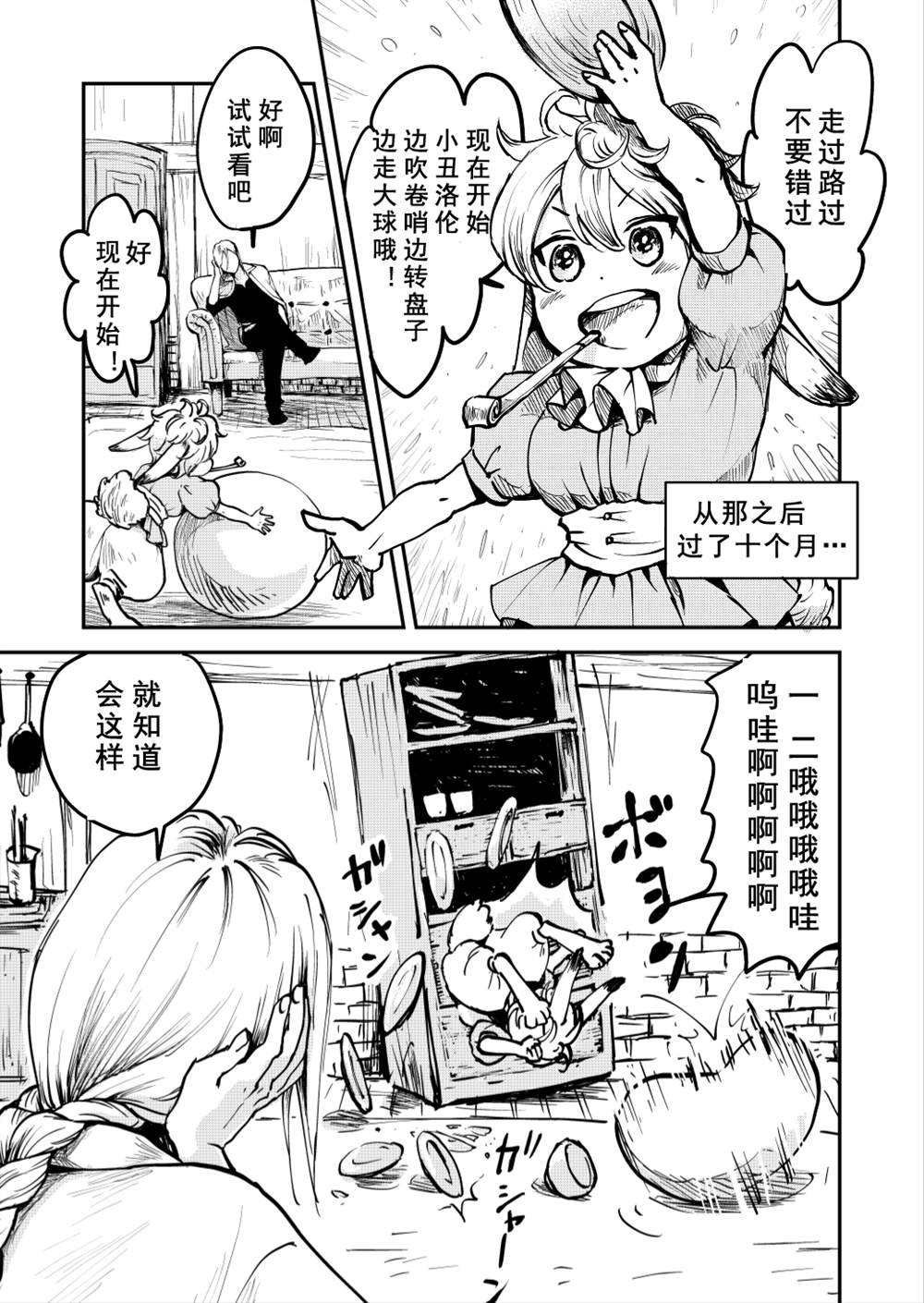 《向阳一隅》漫画最新章节第58话免费下拉式在线观看章节第【10】张图片