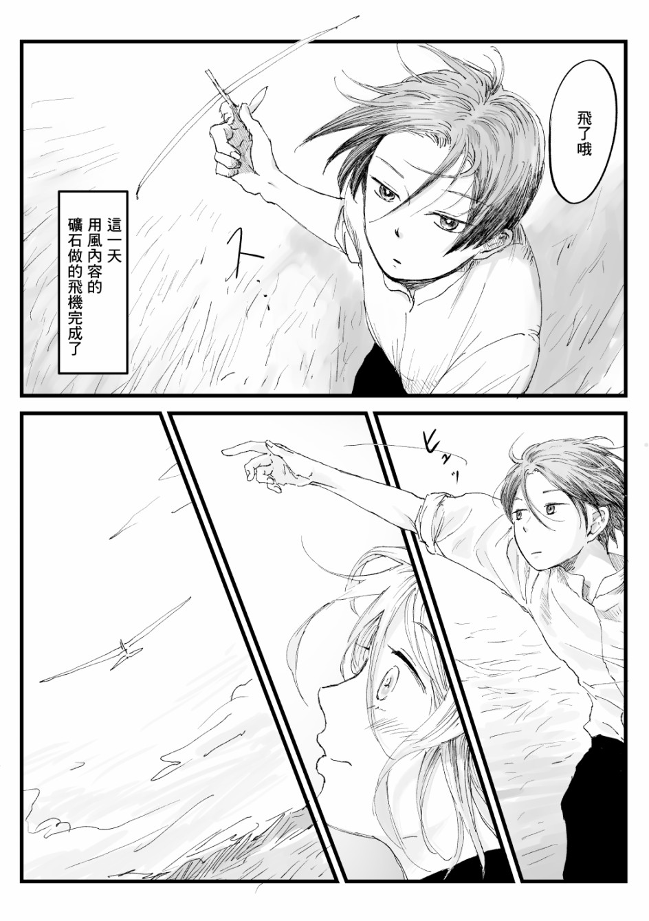 《向阳一隅》漫画最新章节第31话免费下拉式在线观看章节第【2】张图片