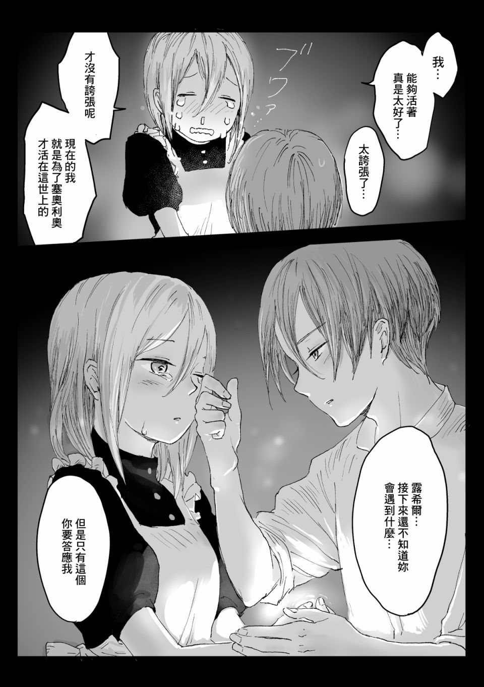 《向阳一隅》漫画最新章节第35话免费下拉式在线观看章节第【9】张图片