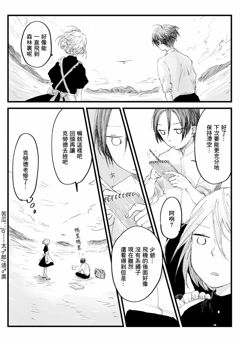 《向阳一隅》漫画最新章节第31话免费下拉式在线观看章节第【3】张图片