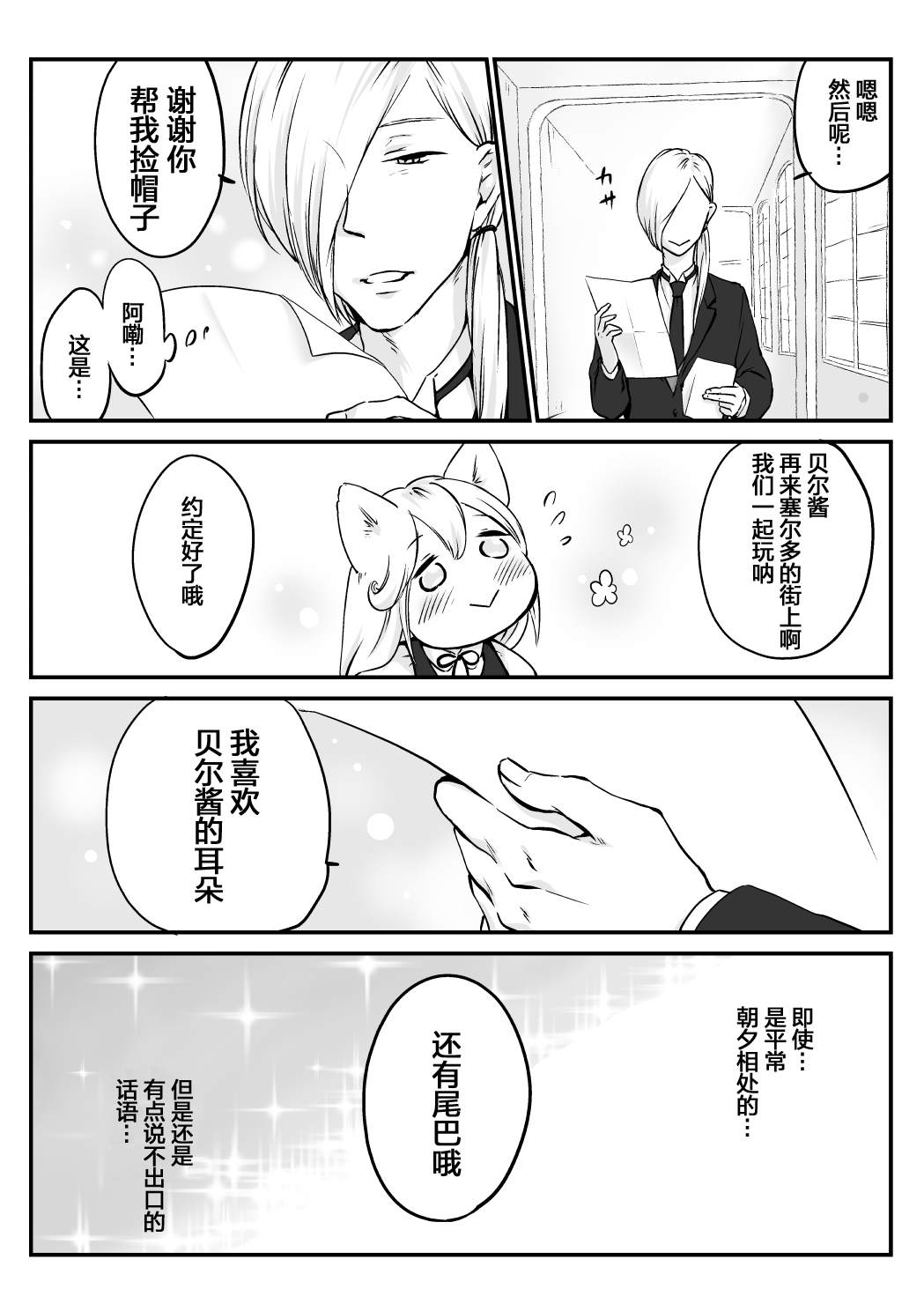 《向阳一隅》漫画最新章节第14话免费下拉式在线观看章节第【2】张图片