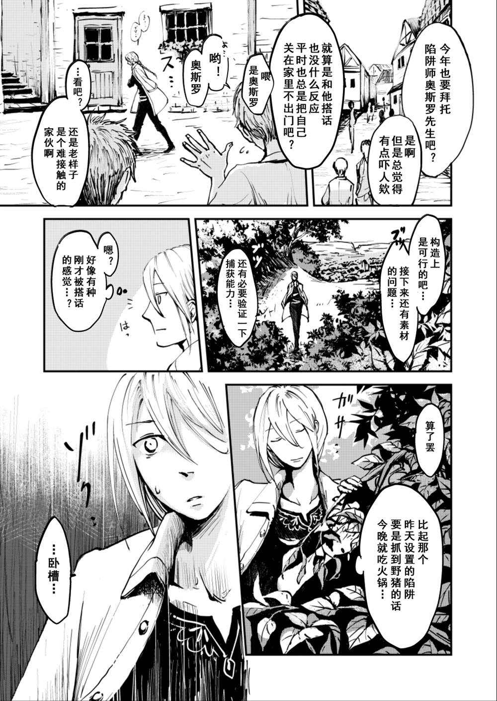 《向阳一隅》漫画最新章节第58话免费下拉式在线观看章节第【4】张图片