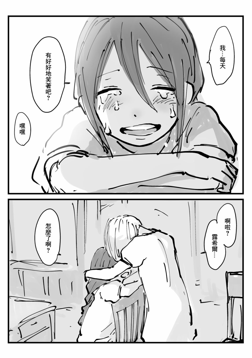 《向阳一隅》漫画最新章节第26话免费下拉式在线观看章节第【7】张图片