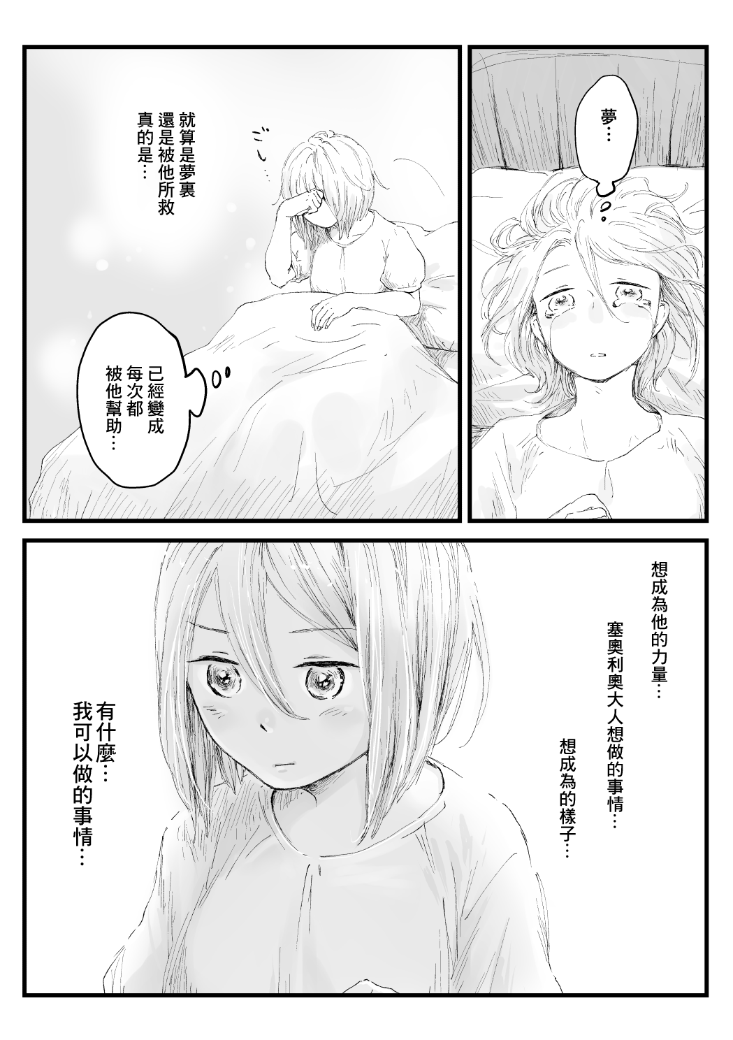 《向阳一隅》漫画最新章节第32话免费下拉式在线观看章节第【5】张图片