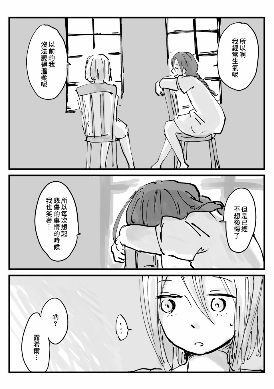《向阳一隅》漫画最新章节第26话免费下拉式在线观看章节第【6】张图片