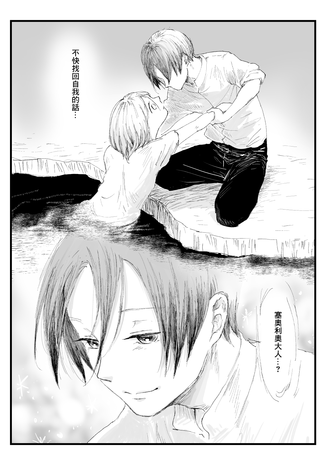 《向阳一隅》漫画最新章节第32话免费下拉式在线观看章节第【4】张图片