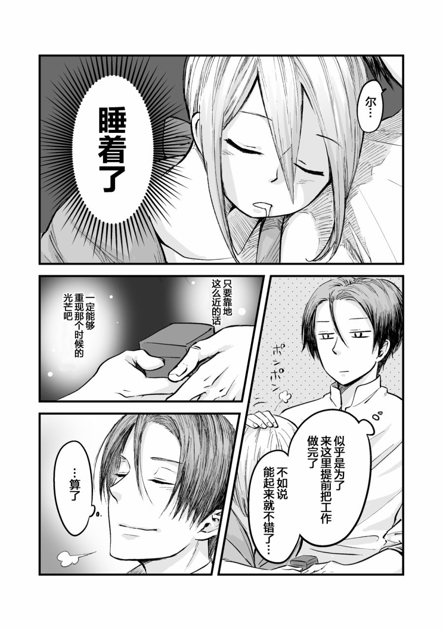 《向阳一隅》漫画最新章节第44话免费下拉式在线观看章节第【7】张图片